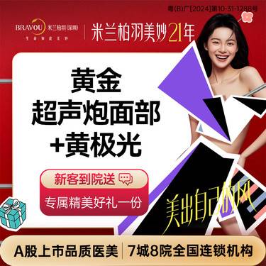 【超声炮】【本月福利】黄金超声炮+黄极光 抗衰紧致【私信升级仪器】