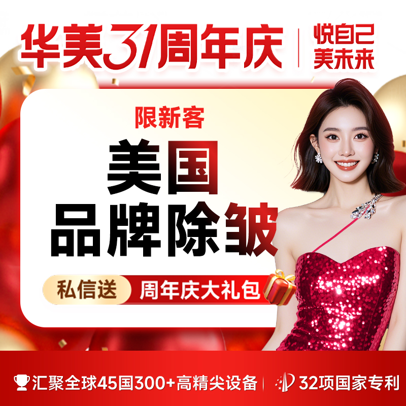 【瘦脸除皱】美国品牌 鱼尾纹/鼻背纹/眉间纹(3选1)【限新客首次体验】