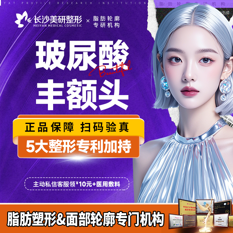 【玻尿酸额头】正品足量注射 