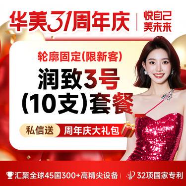 【玻尿酸套餐】【面诊设计专利注射】润致3号玻尿酸10支套装 颅顶美学头包脸小V上镜脸【限新客】