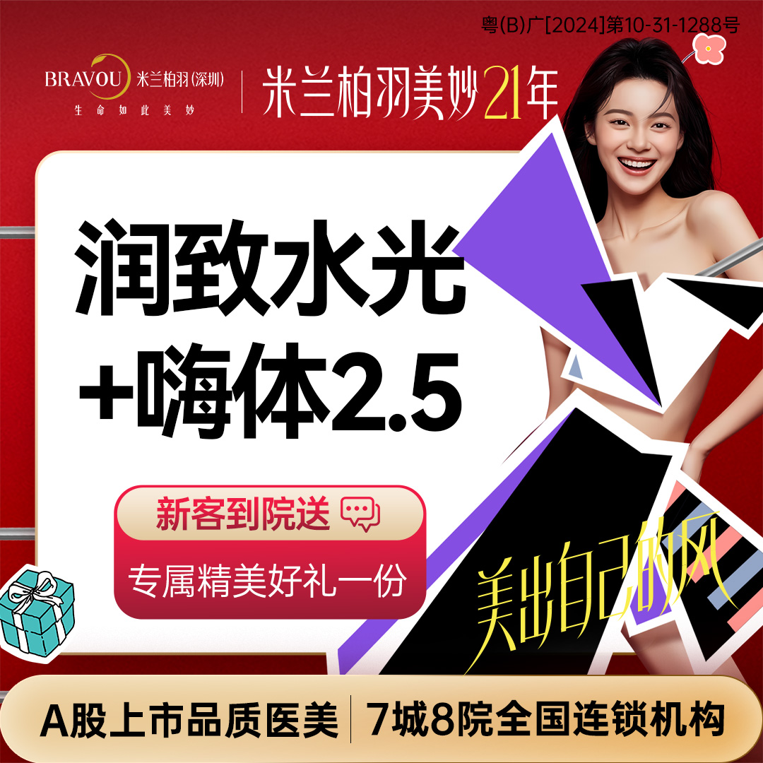 【补水套餐】[联合变美卡] 润致娃娃水光2ml+嗨体水光2.5ml丨正品可查验