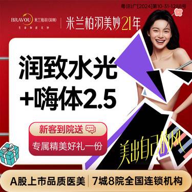 【补水套餐】[联合变美卡] 润致娃娃水光2ml+嗨体水光2.5ml丨正品可查验