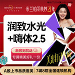 【补水套餐】[联合变美卡] 润致娃娃水光2ml+嗨体水光2.5ml丨正品可查验