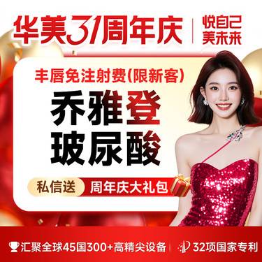【玻尿酸】【丰唇免注射费】乔雅登雅致玻尿酸 唇欲童颜 丰唇/卧蚕/太阳穴/【限新客】