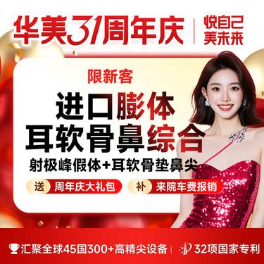 【鼻部多项】【耳软骨复合隆鼻】进口膨体【射极峰假体隆鼻+耳软骨垫鼻尖】