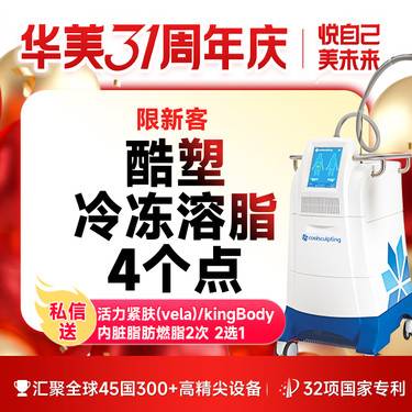 【冷冻减脂瘦腰部】【二代酷塑】二代酷塑冷冻4个点 非手术吸脂 溶脂瘦身不开刀不手术 认证机构
