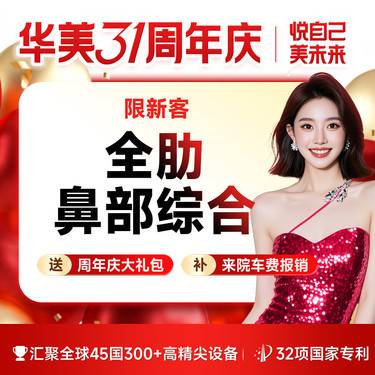 【肋软骨隆鼻】【全肋软骨鼻综合】万春假体+全肋软骨鼻尖成型术【市内接车和省外车费报销咨询客服】