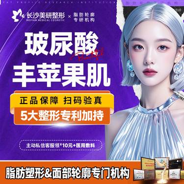 【玻尿酸苹果肌】【玻尿酸下巴·免注射费】