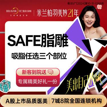 【腰部吸脂】【SAFE脂雕】任选三部位丨爆品特惠