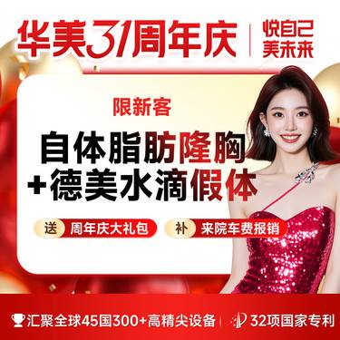 【假体隆胸】德美假体隆胸（水滴假体隆胸+自体脂肪）市内接车/省外报销咨询客服