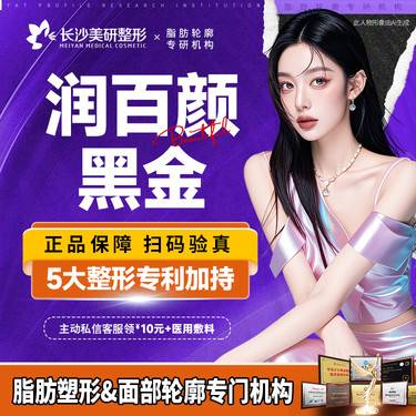 【玻尿酸苹果肌】【润百颜黑金】玻尿酸 外轮廓流畅入门整形项目图片