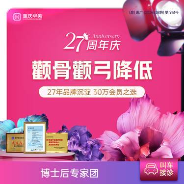 【颧骨颧弓整形】案例招募 颧弓颧骨降低 打版价 颧弓内推颧骨降低改善脸型轮廓整形项目图片
