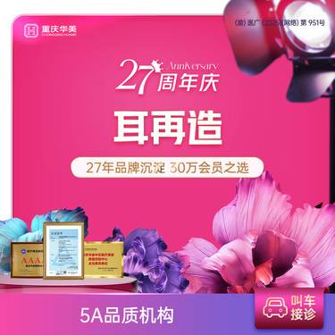 【招风耳矫正】【耳再造】【3D影像技术】修复耳部缺陷  耳再造 小耳畸形重建