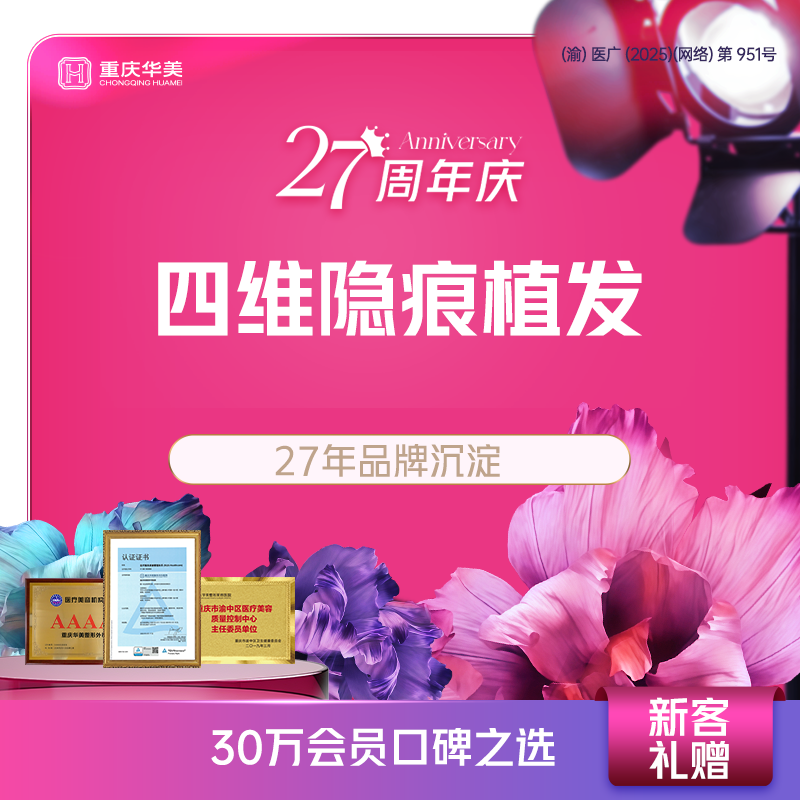 【植发际线】【植发2000株】四维隐痕头发种植 植发/发际线种植 脱发发量少发际线高