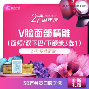 【吸脂瘦脸】面颊/双下巴/下颌缘3选1 面部吸脂V脸套餐 瘦脸紧致面部轮廓
