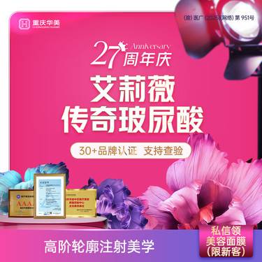 【玻尿酸鼻基底】艾莉薇传奇玻尿酸 填充T区体验价 正品可查可验 新客专享 限1单整形项目图片