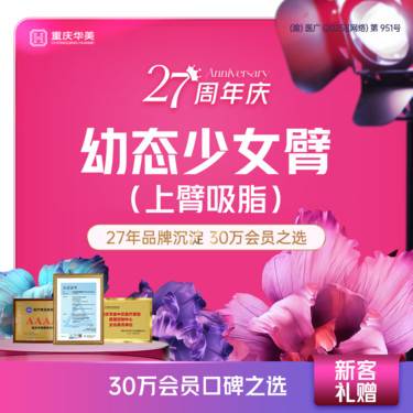 【吸脂】手臂上臂吸脂 吸脂瘦手臂 可咨询全身吸脂/大腿吸脂/腰腹环吸 新客专享