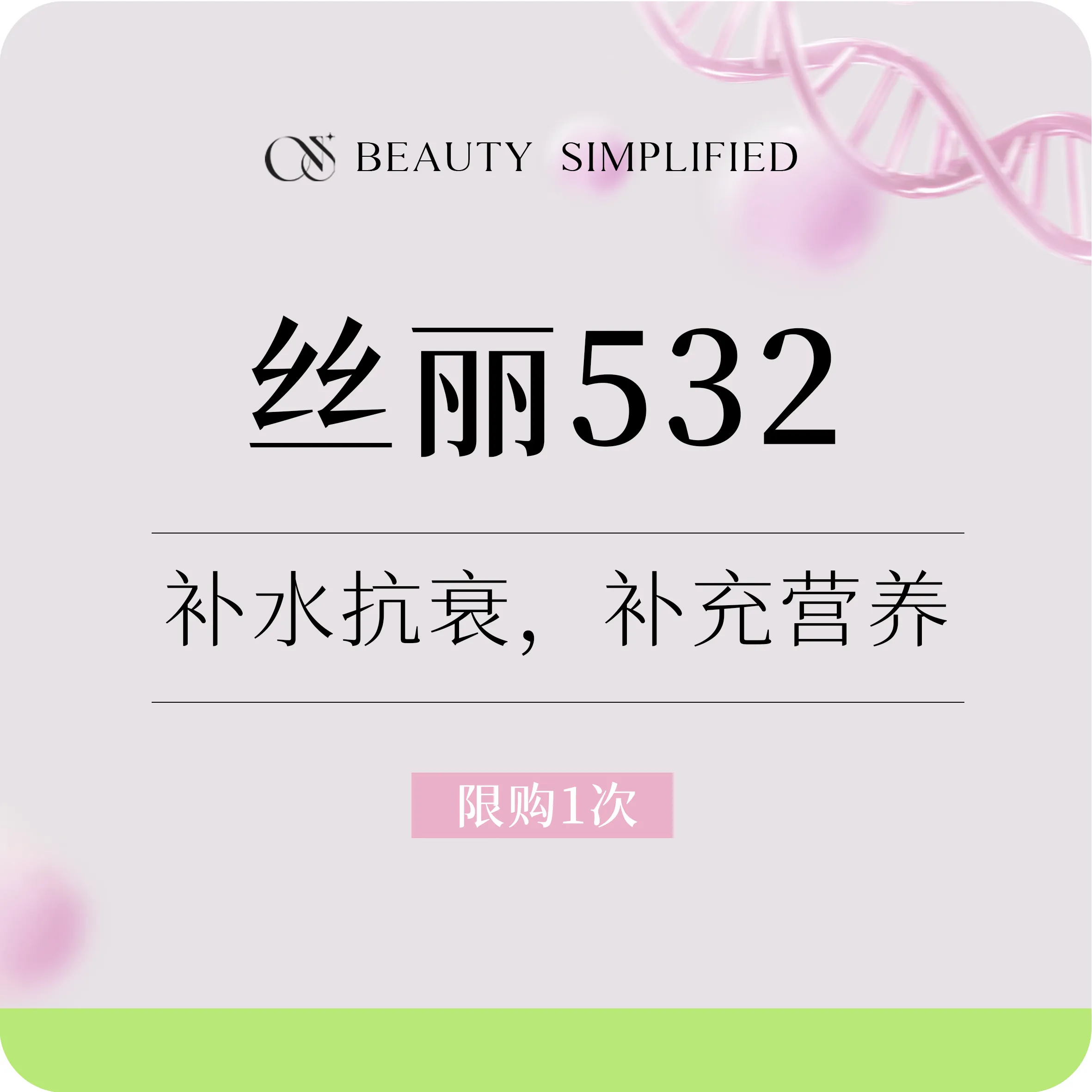 【美白导入】丝丽532动能素5mL水光 足量透明 正品保障