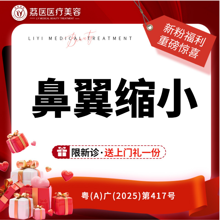 【鼻翼缩小】鼻翼缩小 内切