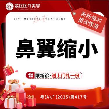 【鼻翼缩小】鼻翼缩小 内切整形项目图片