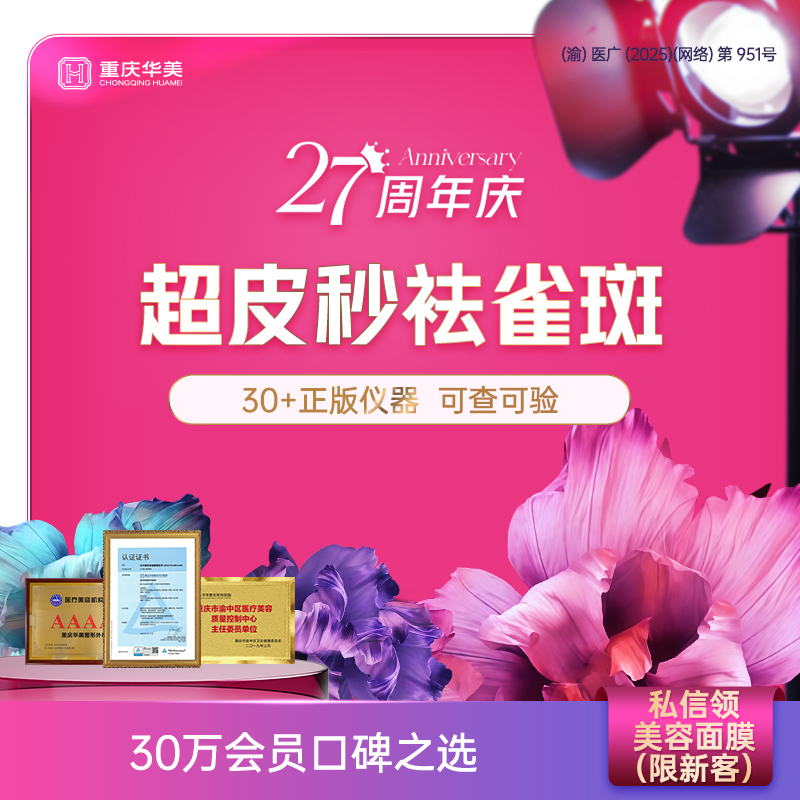 【皮秒激光】超皮秒祛雀斑2.0+玻尿酸精华导入 正版赛诺龙 激光淡斑 超皮秒祛斑 新客专享