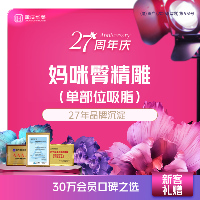 腰部吸脂【重庆@刘圆】