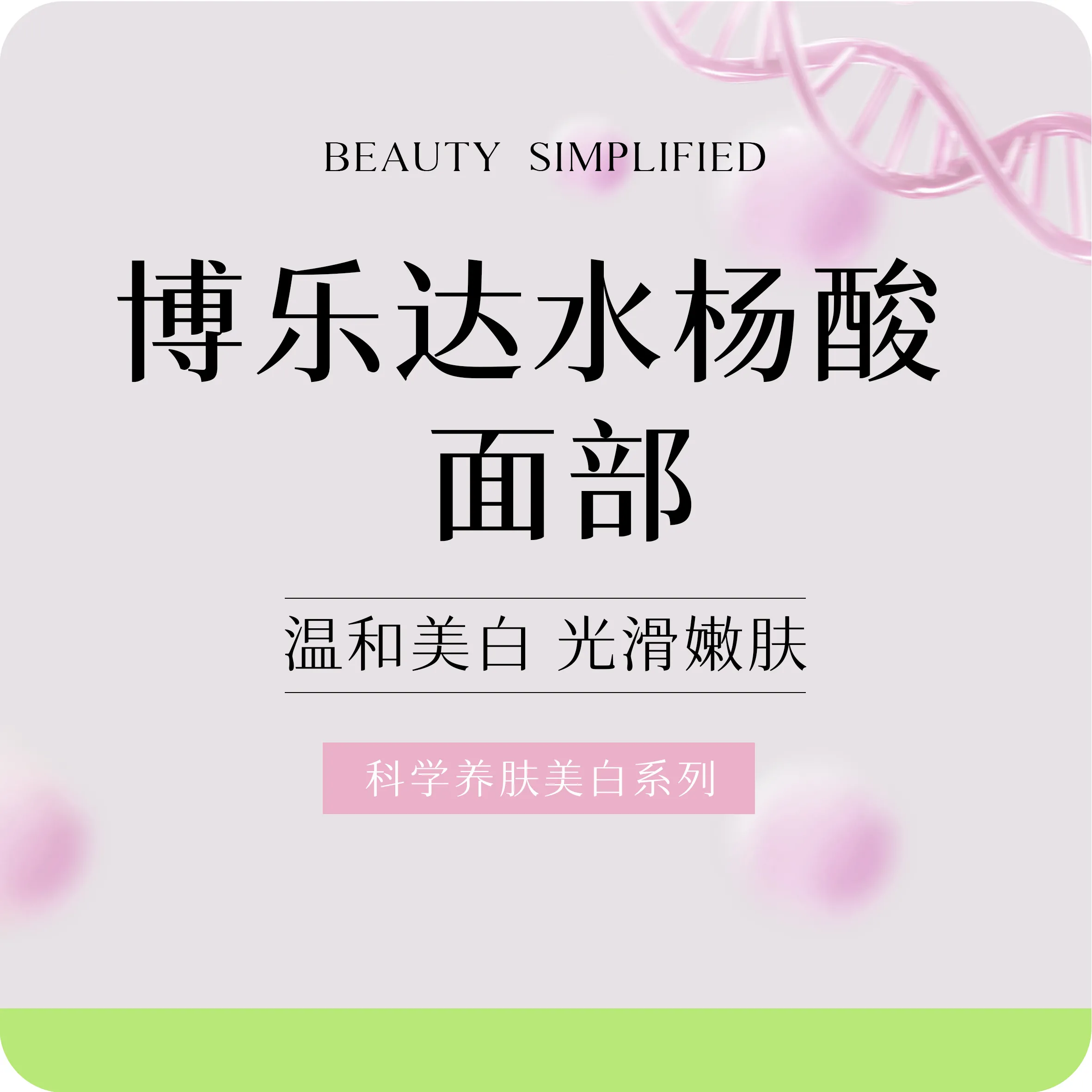 水杨酸焕肤【杭州@浙江鸥唯丝医疗美容门诊部】