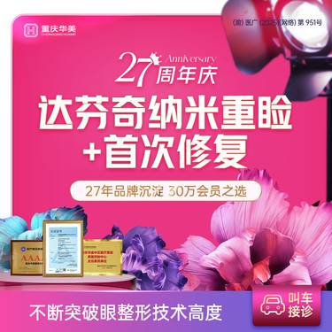 【眼综合修复】达芬奇纳米重睑+首次修复 适用轻度初次眼修复 双眼眼修复 新客专享