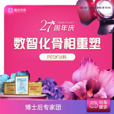 【轮廓修复术】数智化骨相重塑（peek材料）案例价 颌面修复/鼻基底/眉弓等