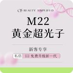 【光子嫩肤】M22黄金超光子AOPT 新客专享（私信升级新一代）