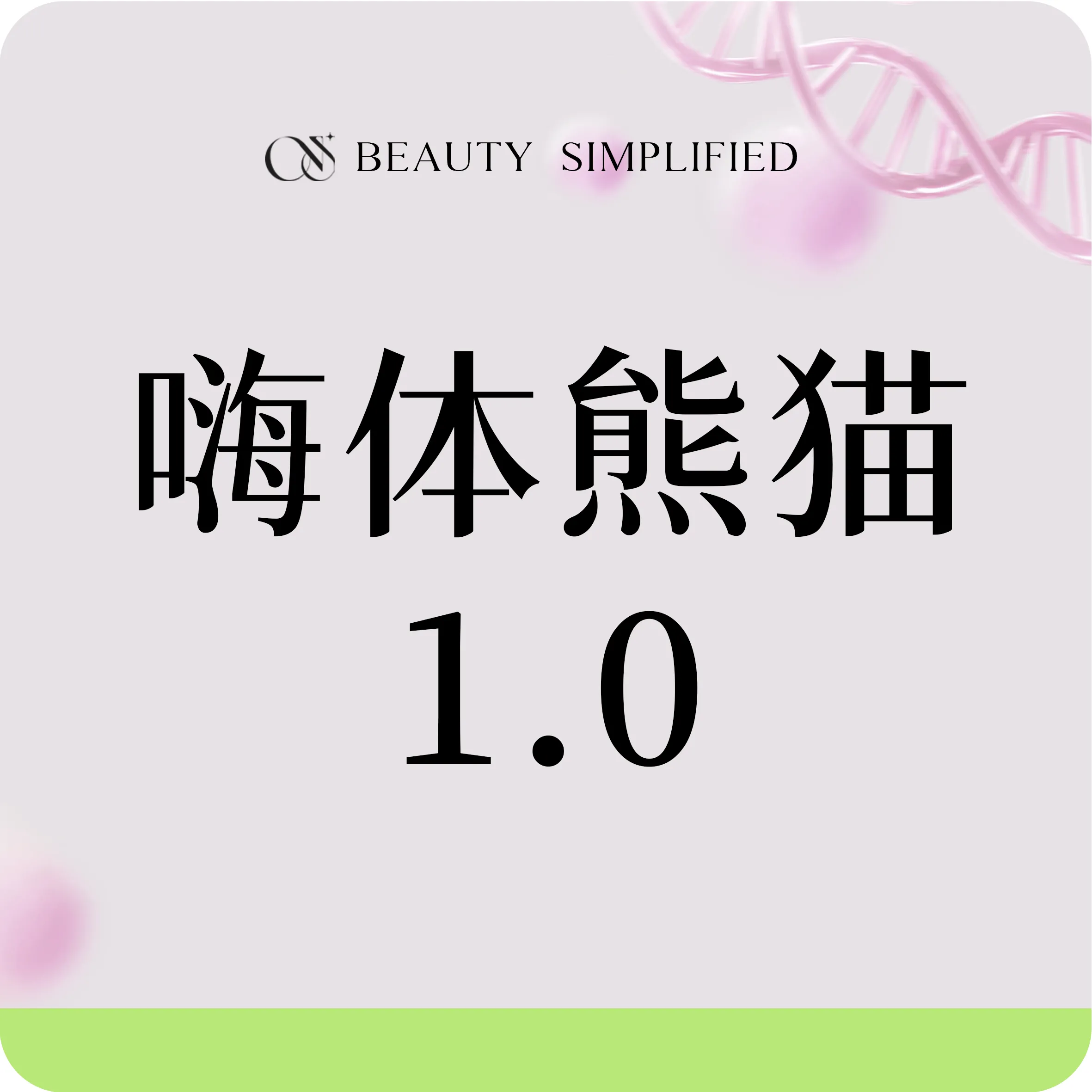 【玻尿酸黑眼圈】嗨体熊猫1mL 改善黑眼圈 泪沟 正品保障