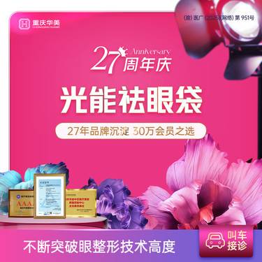【眶隔脂肪释放】光能祛眼袋 祛眼袋脂肪 不开刀祛眼袋 下睑皮肤收紧 新客专享