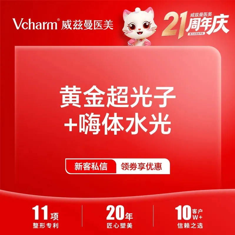 光子嫩肤【郑州@郑州威兹曼医疗美容】