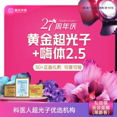 【水光项目】水光套餐 嗨体2.5水光+黄金超光子 补水嫩肤整形项目图片
