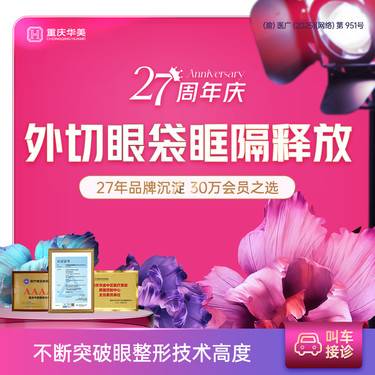 【眶隔脂肪释放】优选套餐 外切/内切眶隔释放祛眼袋 改善黑眼圈泪沟眼部眼周衰老