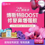 【鼻形态修复】博斯特鼻修复增强款 美国纯进口膨体+肋软骨鼻修复+轻度修复鼻+轻中度症状项