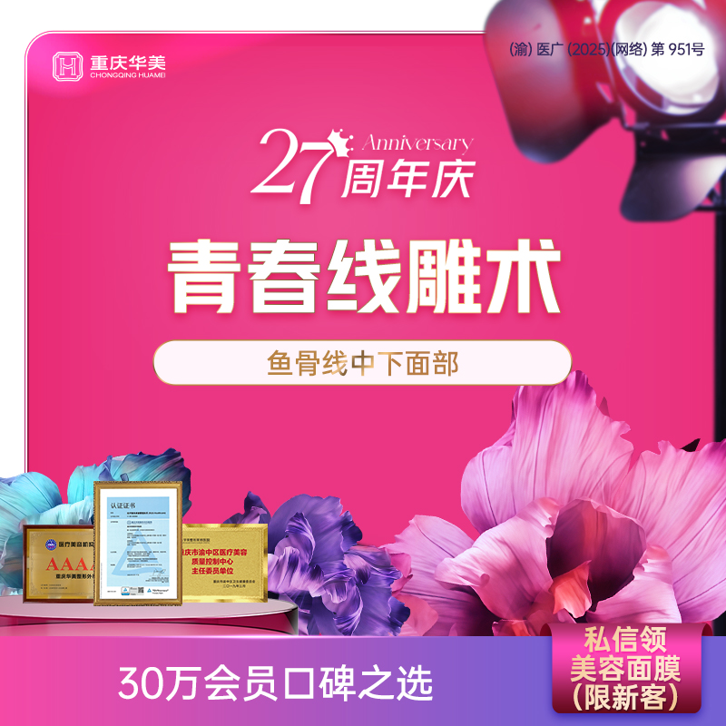 埋线提升法令纹【重庆@重庆华美整形外科医院】