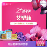 【童颜针注射】艾塑菲 胶原蛋白再生 高端面部填充塑形 可扫码验