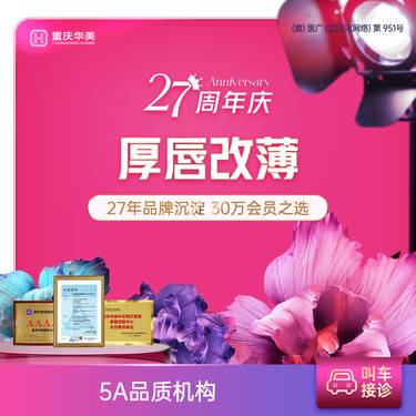 【厚唇改薄】厚唇变薄（单侧上/下）M唇 嘟嘟唇 花瓣唇 唇角上扬 薄唇变厚 新客专享