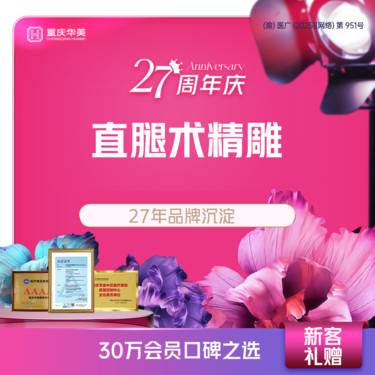 【吸脂瘦大腿】私信送塑身衣 直腿术 臀腿塑形 可加项腰腹背部妈咪臀吸脂