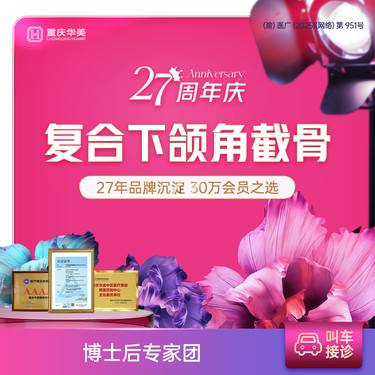 【下颌角切除】复合下颌角截骨打版价 下颌角长曲线截骨/磨骨 面部轮廓下颌角整形  新客专享Z