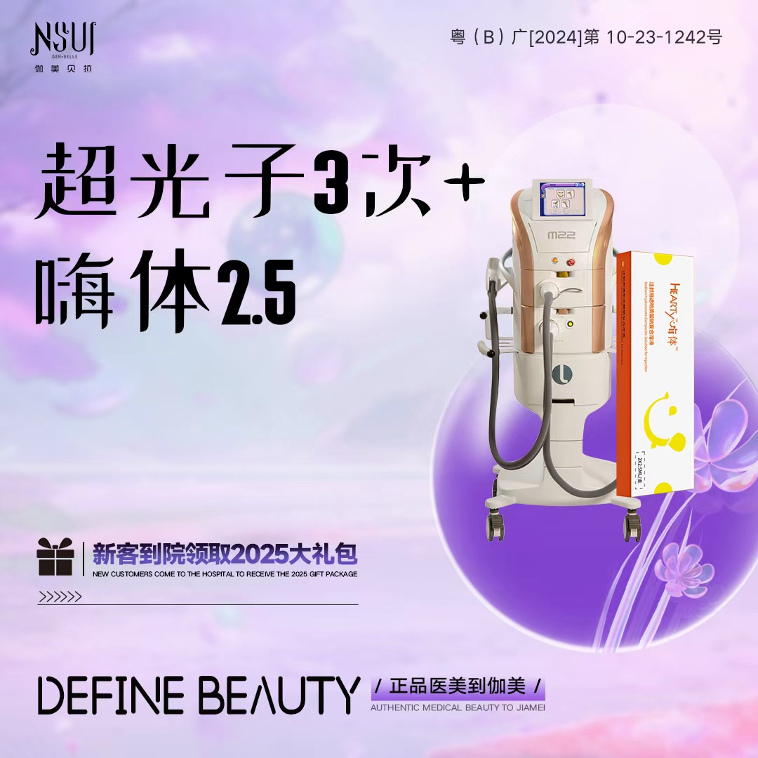 【美白套餐】【水润美白】AOPT超光子全模式3次+嗨体2.5 肌肤白皙biubiubiu