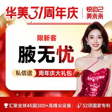 【激光除腋臭】【清净无味】微波治疗腋臭 miraDry微波治疗仪 清新微波【腋无忧】
