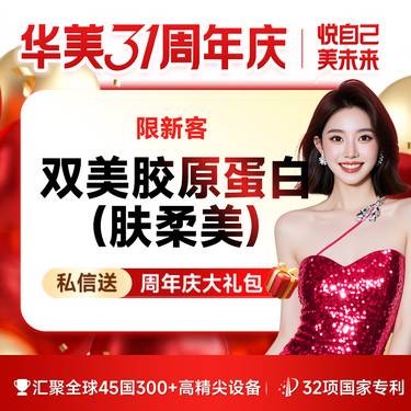【双美胶原蛋白】肤柔美0.5ml 改善黑眼圈/丰卧蚕/泪沟/眼周