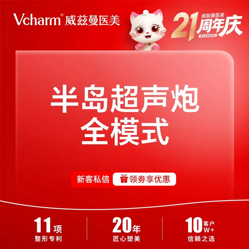 超声炮【郑州@郑州威兹曼医疗美容】