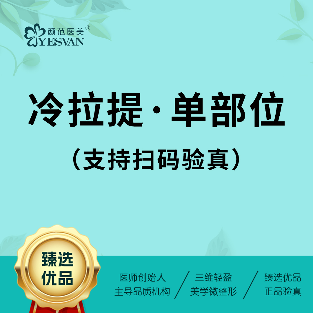 私人定制【上海@上海颜范医疗美容门诊部】