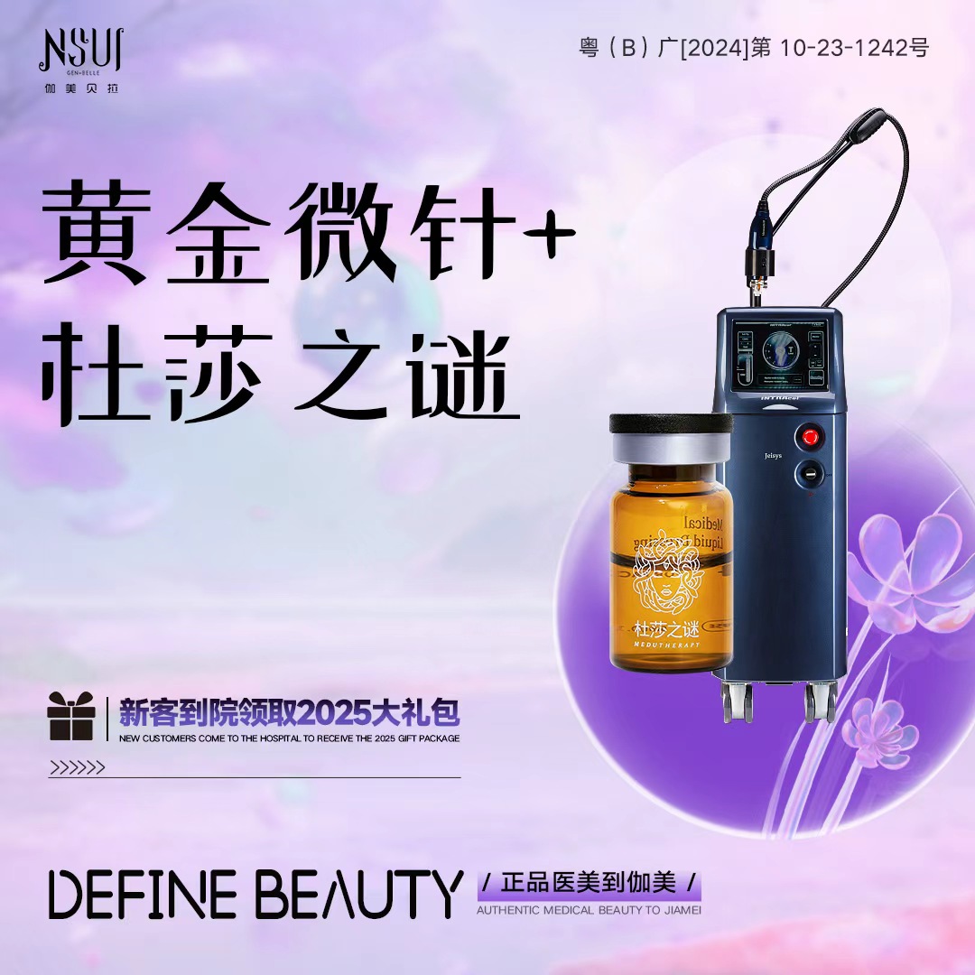 【黄金微针】【细化毛孔】再希斯/半岛黄金微针+杜莎之谜 毛孔细腻