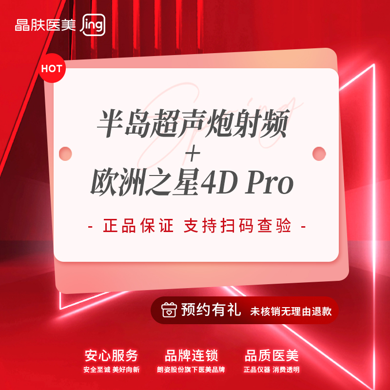 超声炮【长沙@长沙晶肤医疗美容】