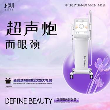 【超声炮】半岛超声炮面眼颈  抗衰要趁早 就要年轻和紧致整形项目图片