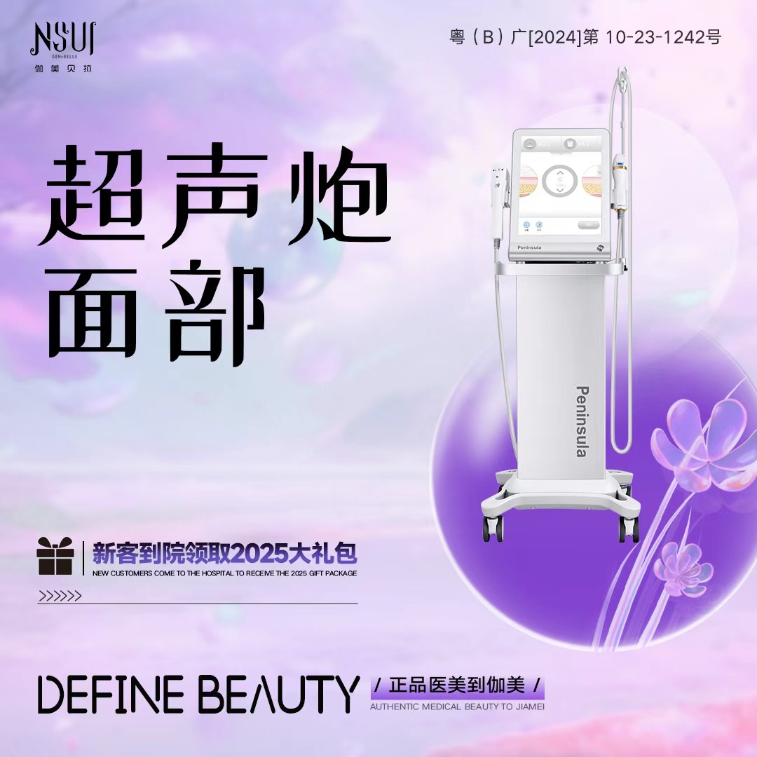 【超声提升】半岛超声炮 面部抗衰提升 姐妹都说我又年轻了